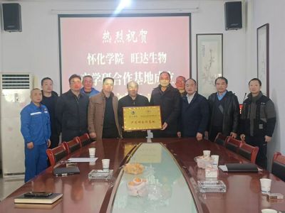 校企合作 互惠共赢--九游官网与怀化学院产学研合作基地成立